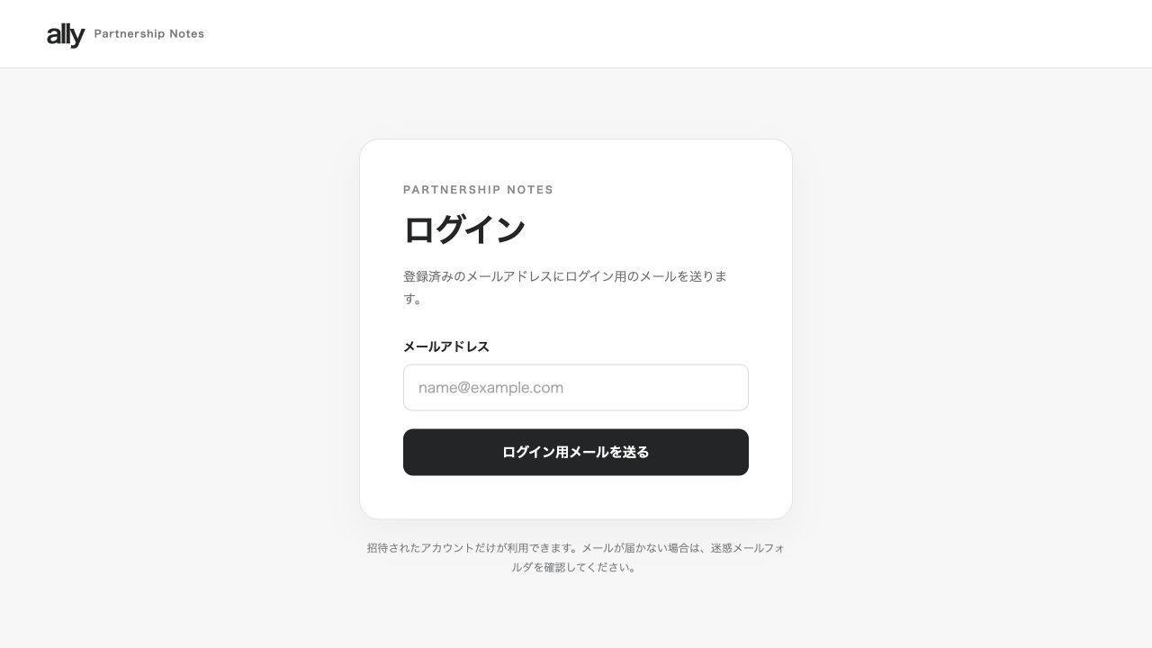 ログイン画面。メールアドレス入力欄とログイン用メールを送るボタン